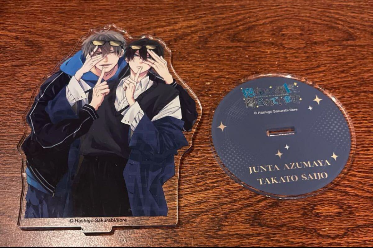 抱かれたい男1位に脅されています だかいち 東谷准太誕生祭 アクリル