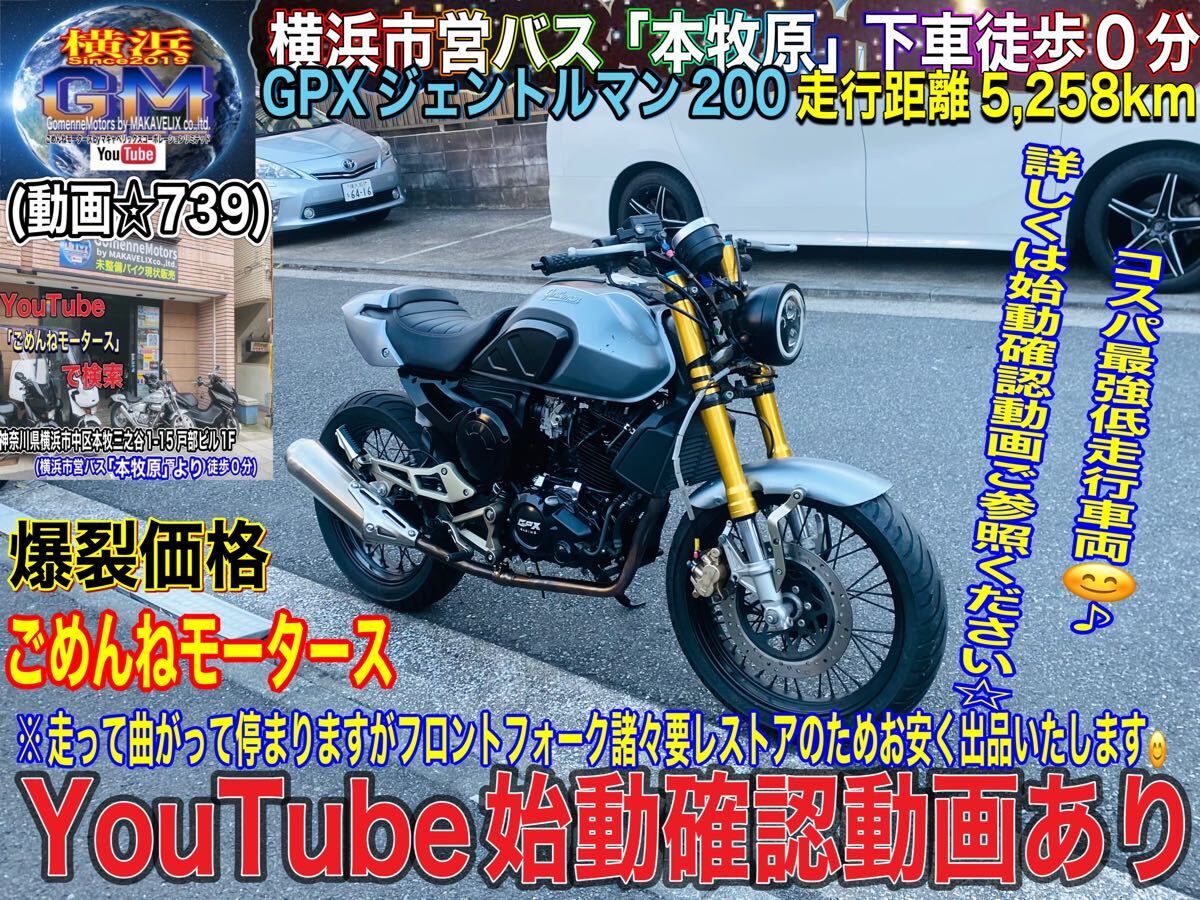 GPXジェントルマン200※レストアベース 2024 [爆裂SALE中]