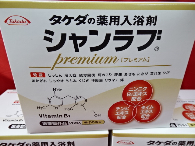 シャンラブプレミアム(入浴剤)28包 アリナミン製薬 3箱セット 3箱