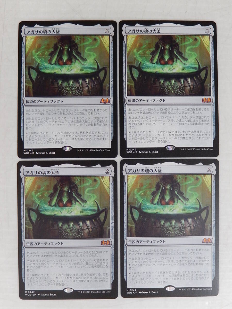 え*る様 英語版4枚セット アガサの魂の大釜/Agatha's Soul Cau セール