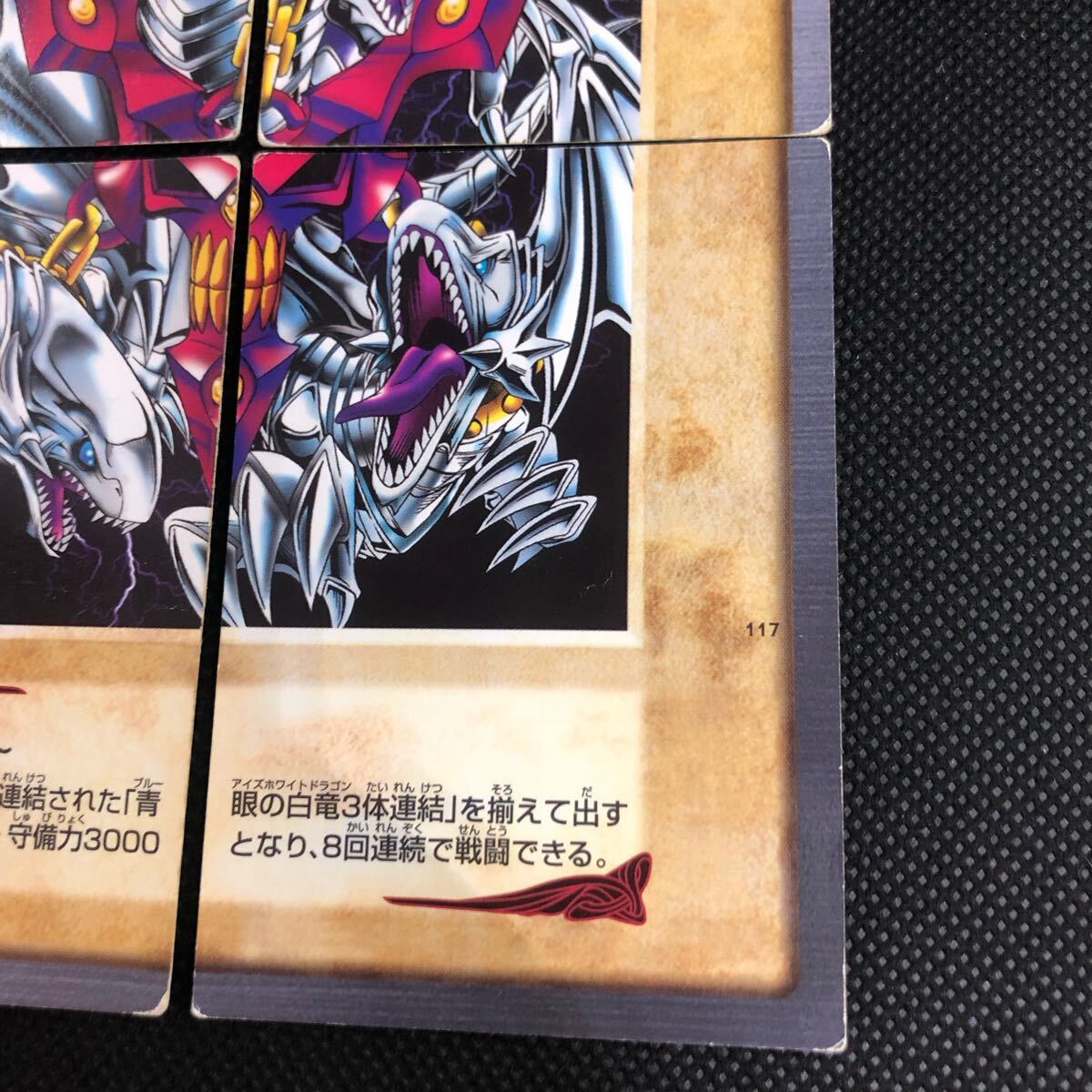 遊戯王 青眼の白竜3体連結パーツ117 初期 バンダイ版 PSA10 【公式通販】