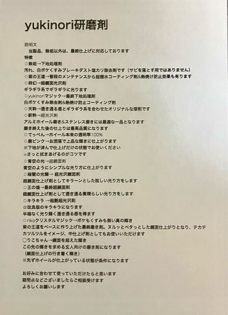 アルミホイール超鏡面剤 「てっぺん 」「時幻」「王の煌」「riko