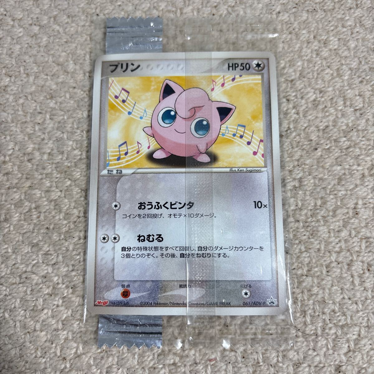 meiji 明治乳業 ポケットモンスタープリン蓋 meiji 明治乳業