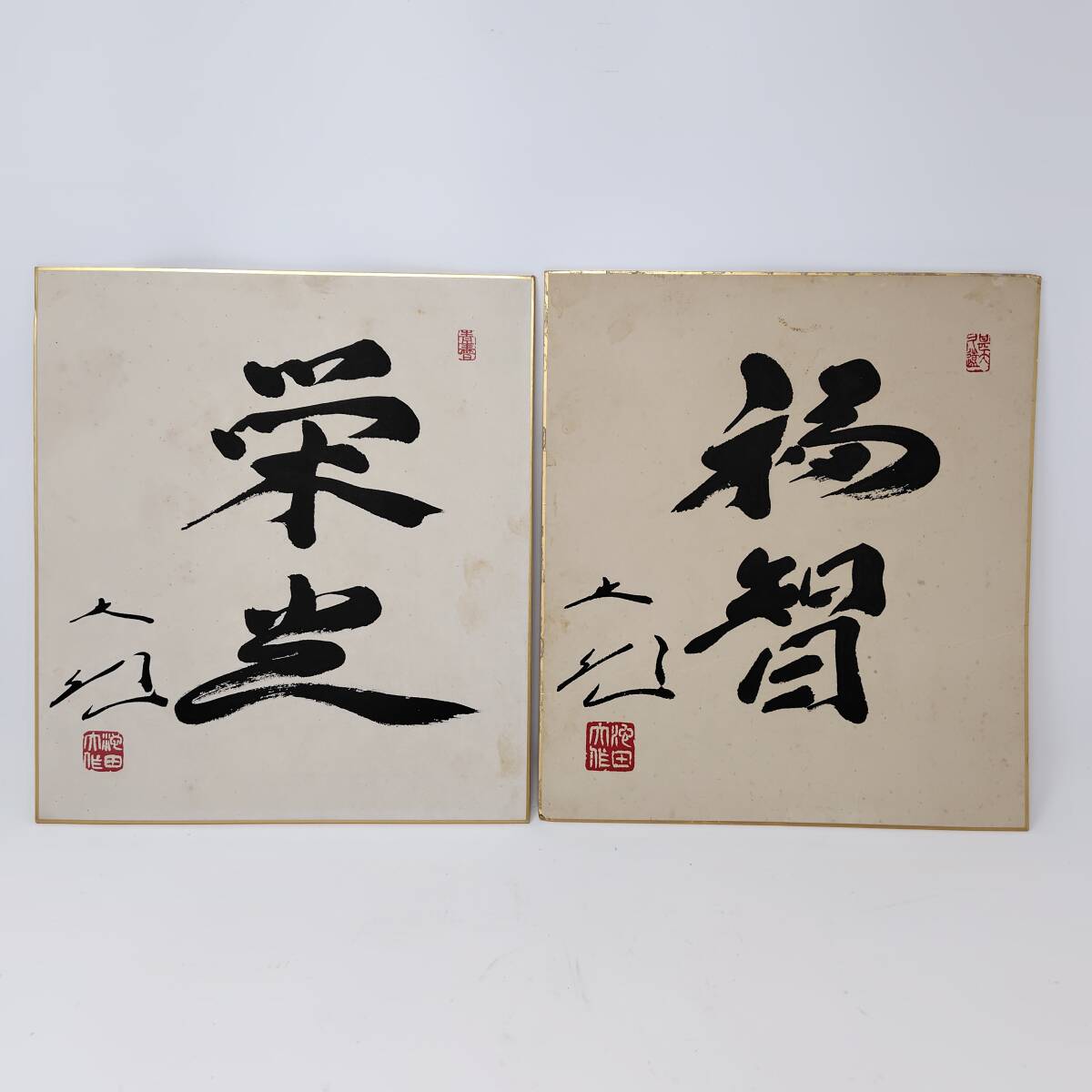 創価学会 名誉会長 池田大作 書 色紙 福智 栄光 2枚セット 池田 大作