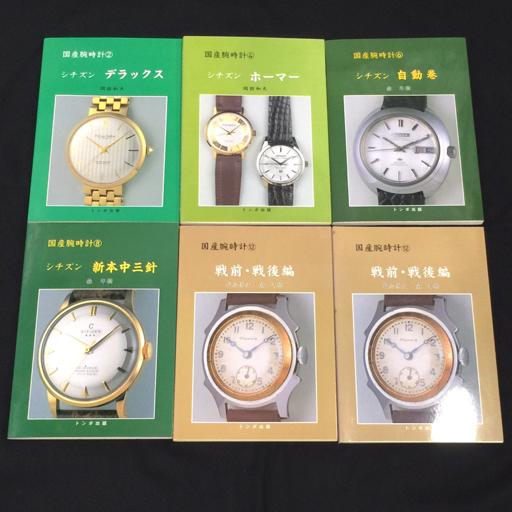 Yahoo!オークション - 1円 トンボ出版 国産腕時計 岡田和夫 シチズン