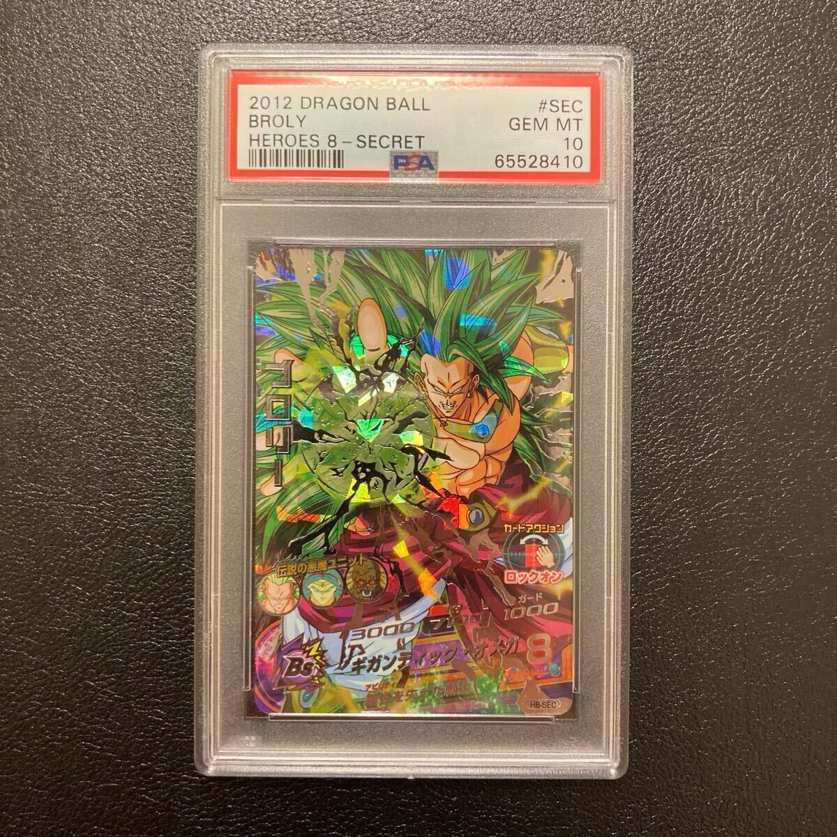 ドラゴンボールヒーローズ H7-48 ブロリー PSA10 ブロリー H7-48 PSA