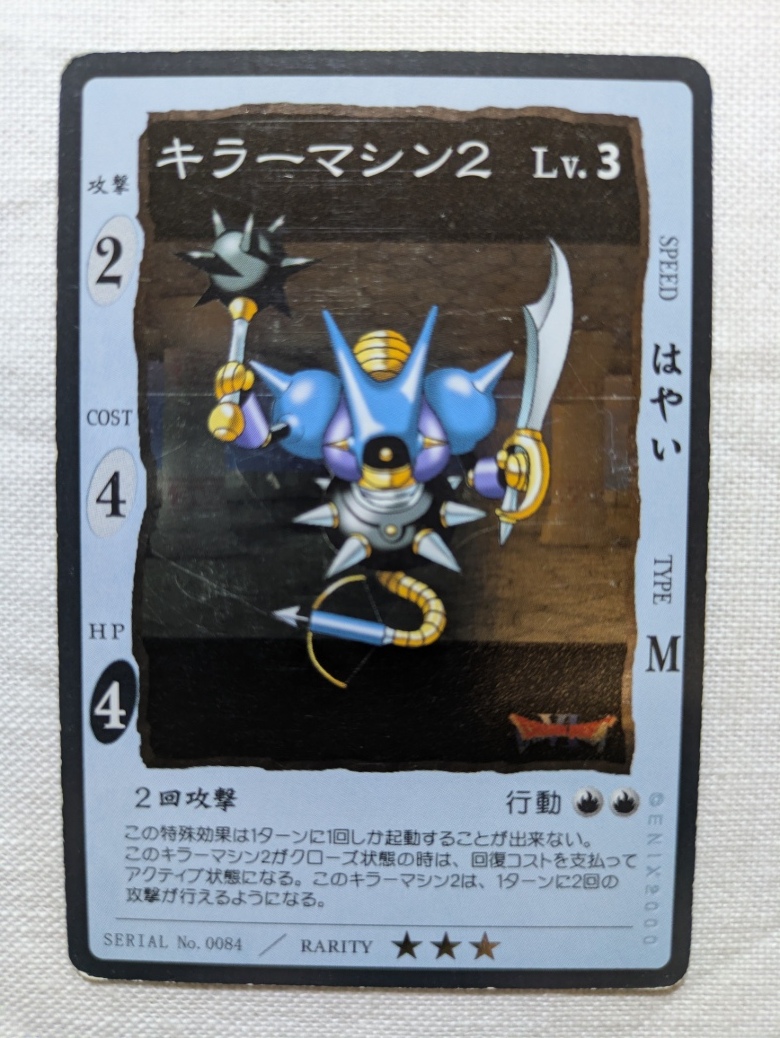 Yahoo!オークション - ドラゴンクエストカードゲーム（2000年）カード1