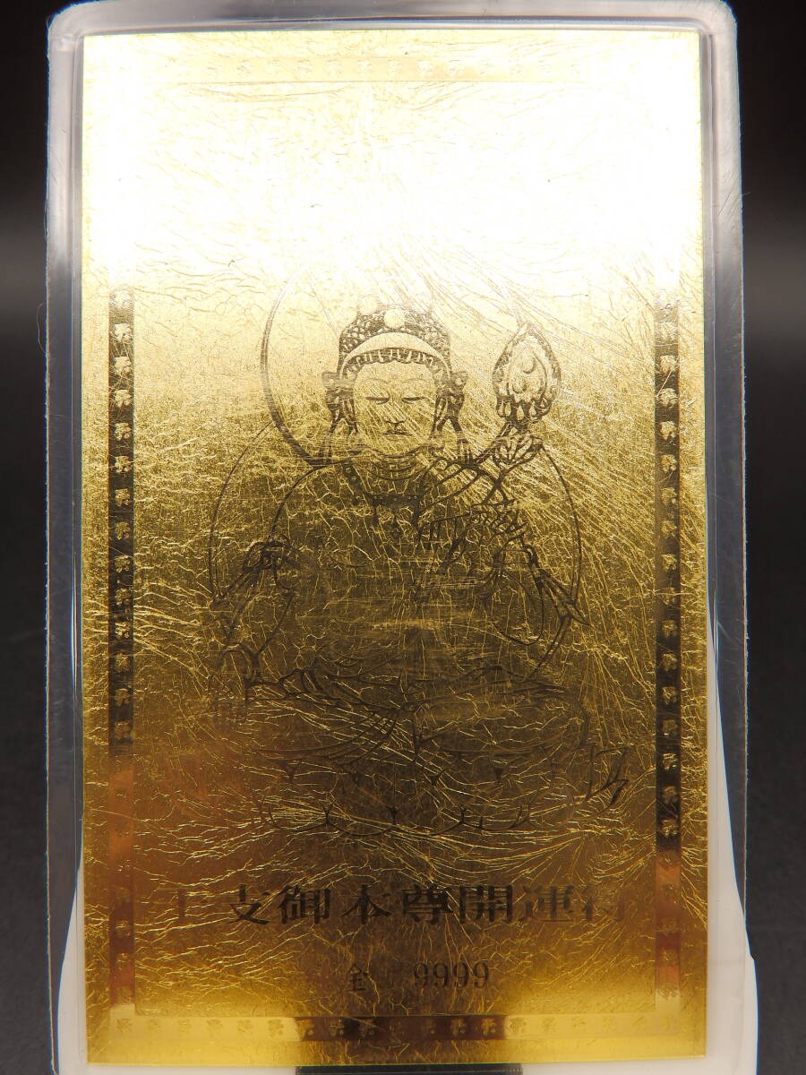 Yahoo!オークション - 純金カード 純金 9999 虚空蔵菩薩 干支御本尊開