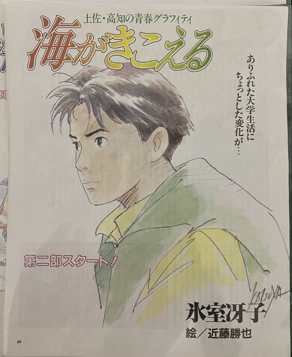 アニメージュ 1990年10月号 海がきこえる 第9回 ジブリ アニメージュ