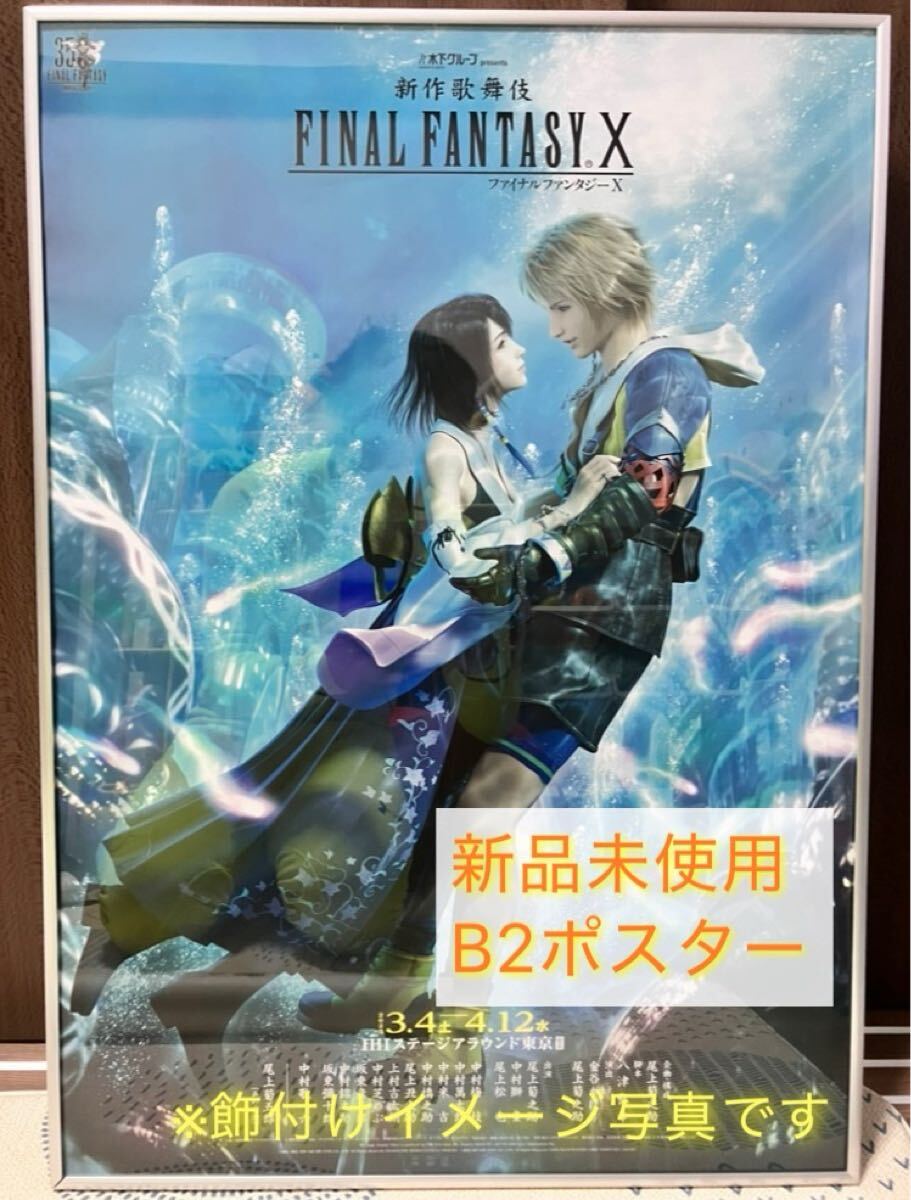 新品未使用】 FINAL FANTASY Ⅹ ファイナルファンタジー10 B2 ポスター