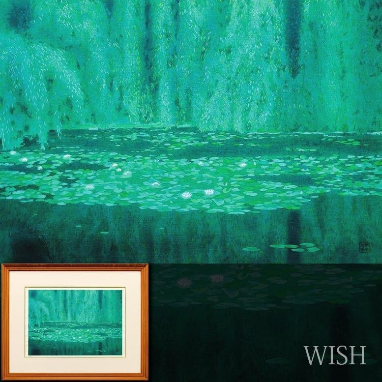 Yahoo!オークション - 【真作】【WISH】東山魁夷「沼の静寂」オリジナ