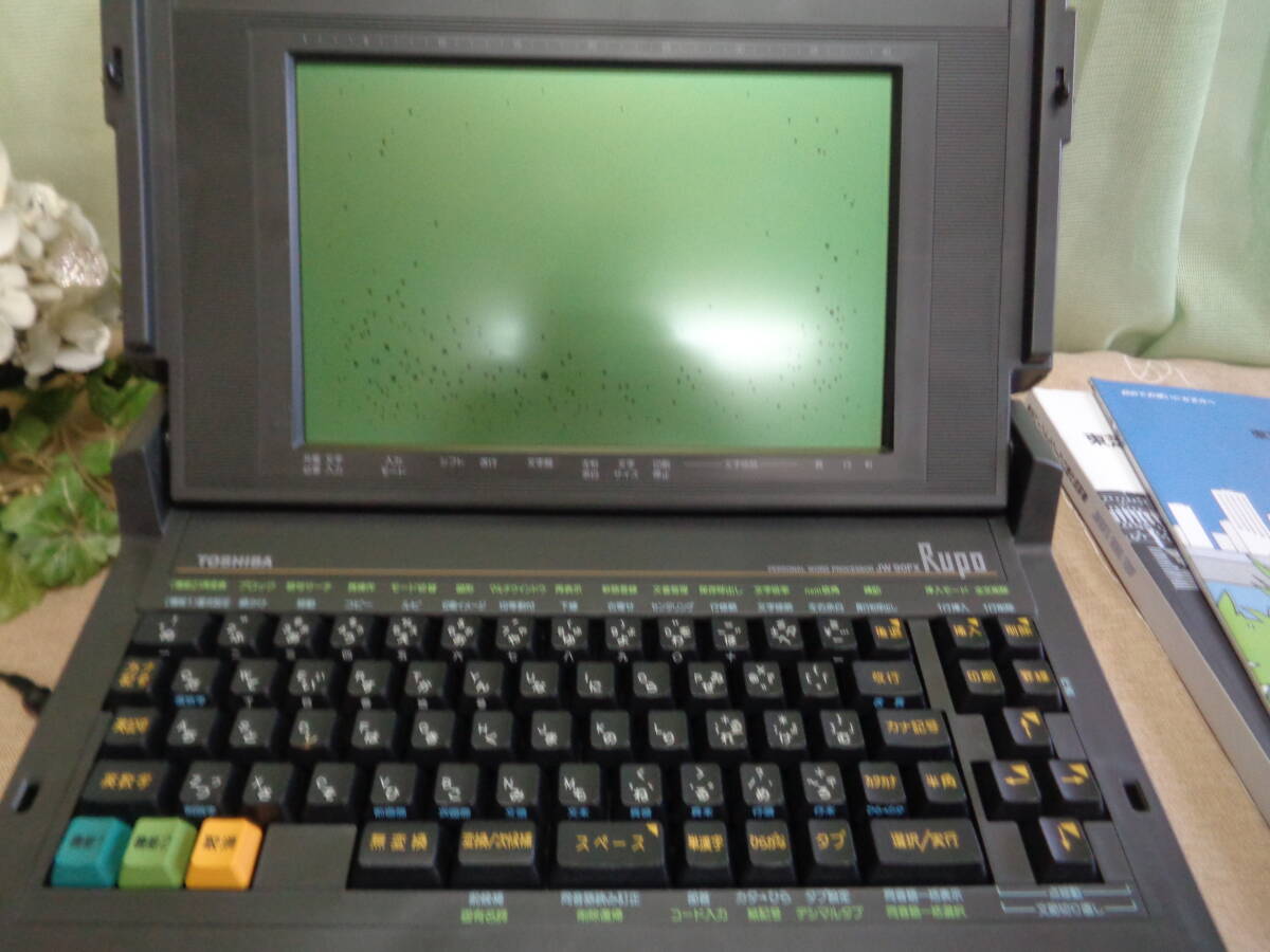 TOSHIBA パーソナルワープロ Rupo JW90FX 長期未使用保管品｜Yahoo