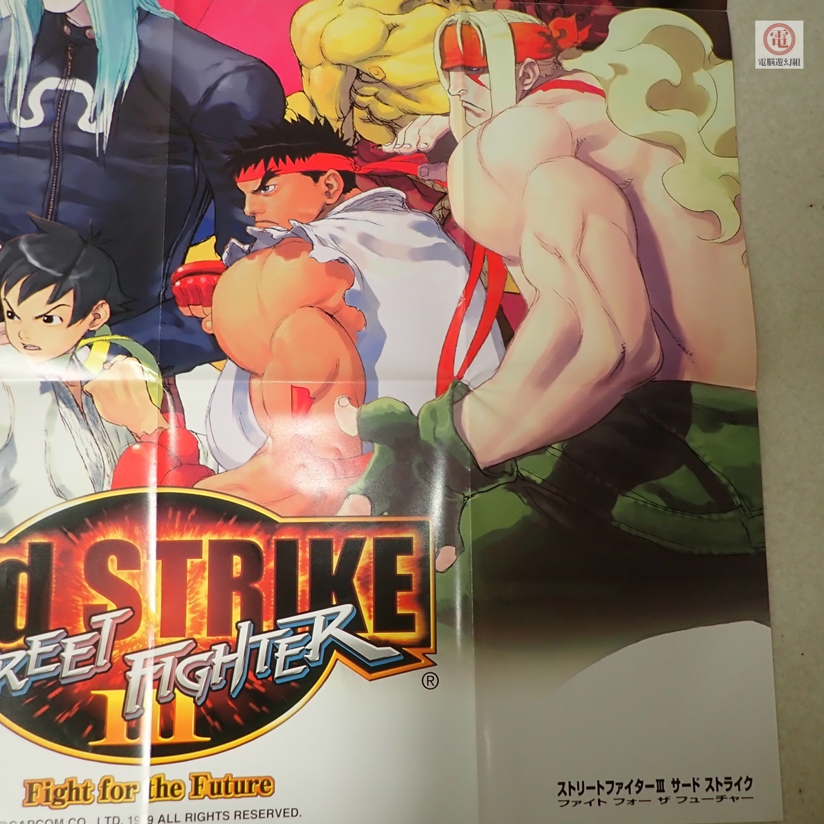 ポスター アーケード版 STREET FIGHTER III 3rd STRIKE Fight for the
