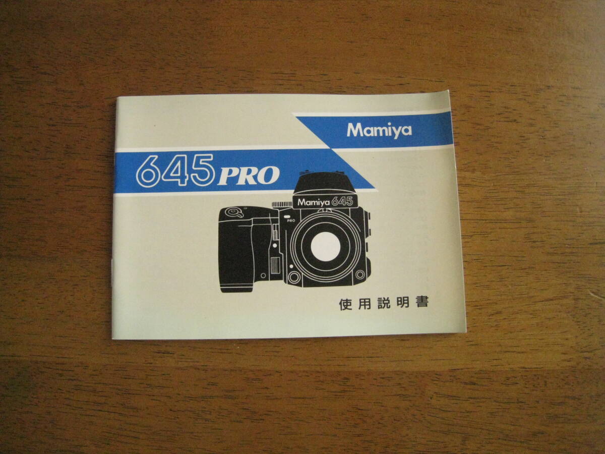 Mamiya 645 PRO 使用説明書｜Yahoo!フリマ（旧PayPayフリマ）