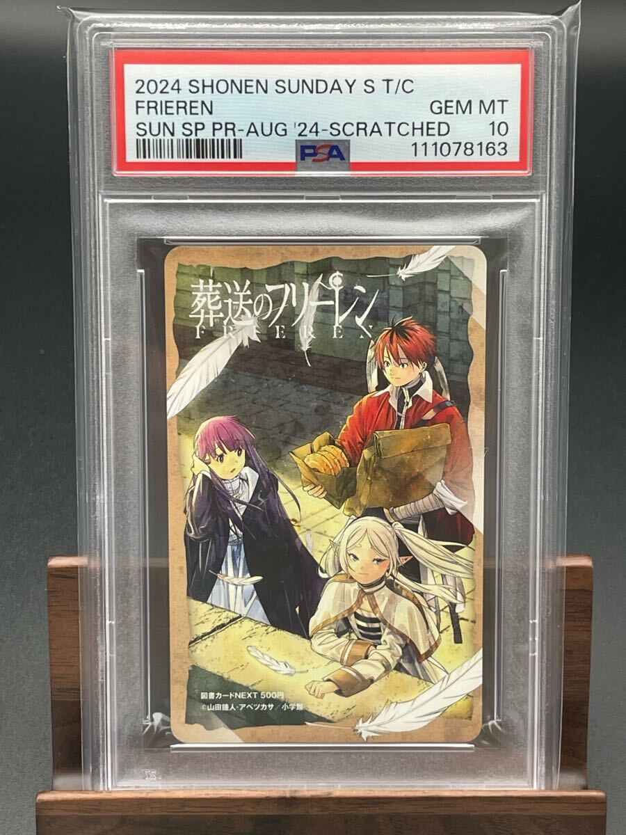 葬送のフリーレン 図書カード