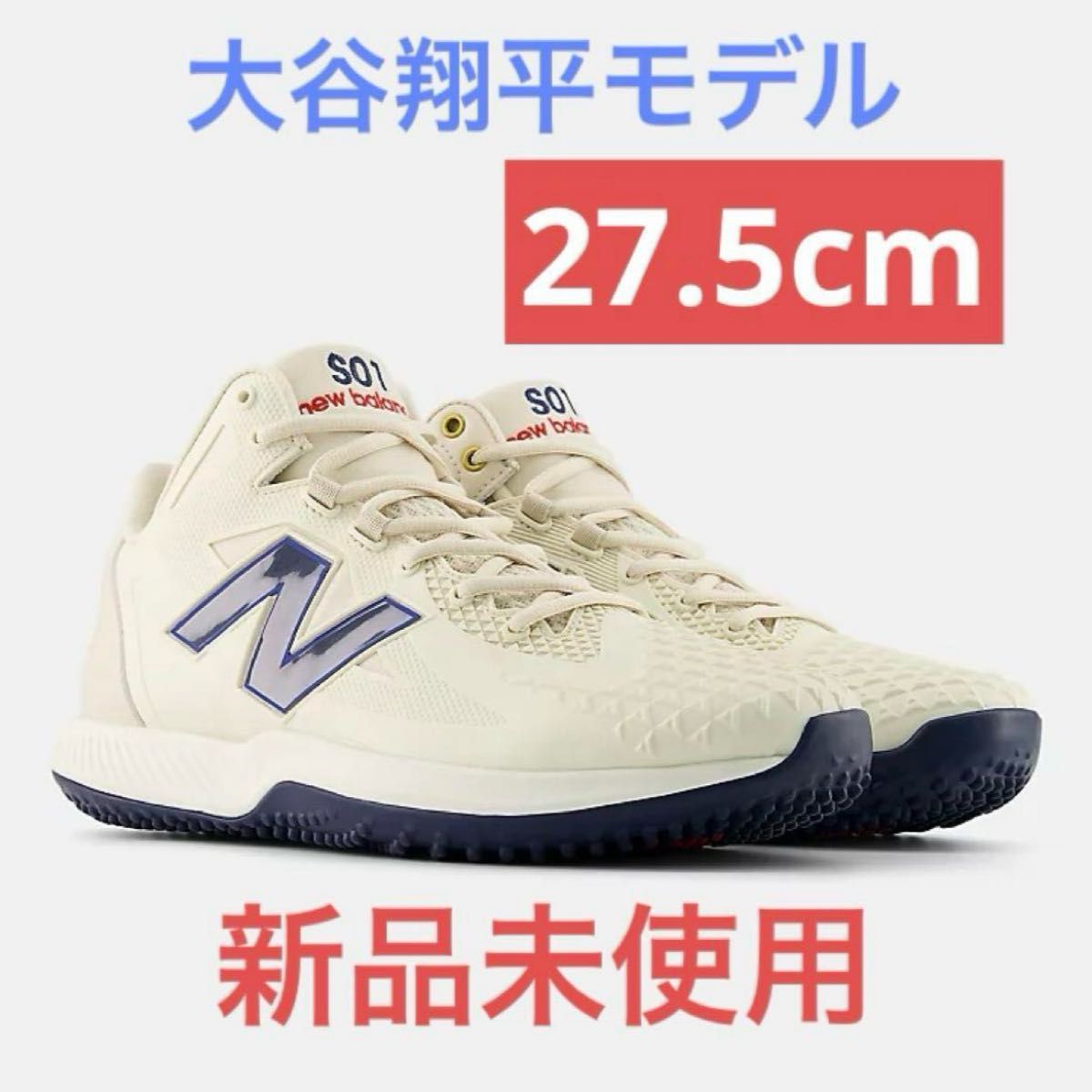 新品】ニューバランス Ohtani 1 Trainer 27 5cm 大谷翔平 野球