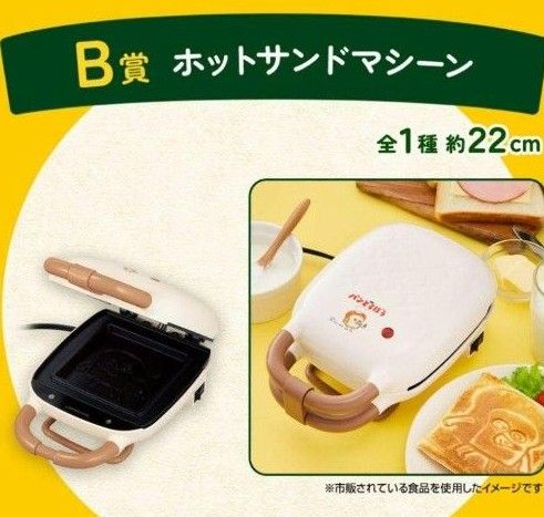 一番くじ パンどろぼう ～いとしのパン～ B賞 ホットサンドマシーン