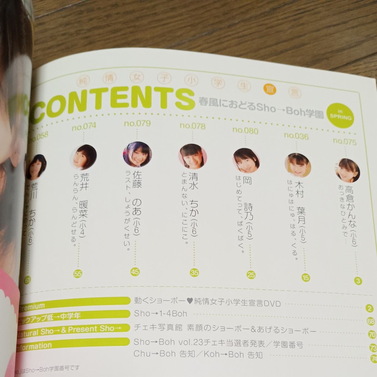 Sho-Boh ショーボー Vol 24 木村葉月 岡詩乃 高倉かんな 清水ちか 佐藤