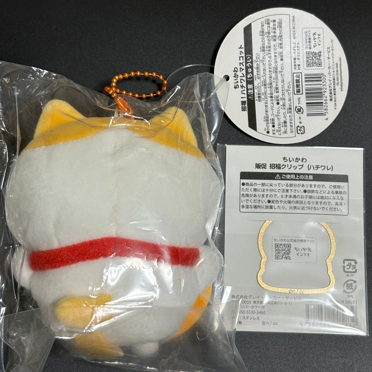 初版 ちいかわ 招福 ハチワレマスコット 販促 招福クリップ(ハチワレ
