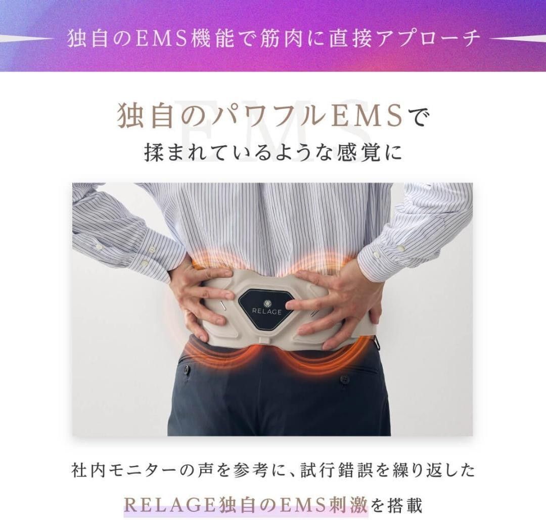 RELAGE リラージュ 腰ケア 腹筋ベルト EMS 振動 温熱 インナーケア 腰