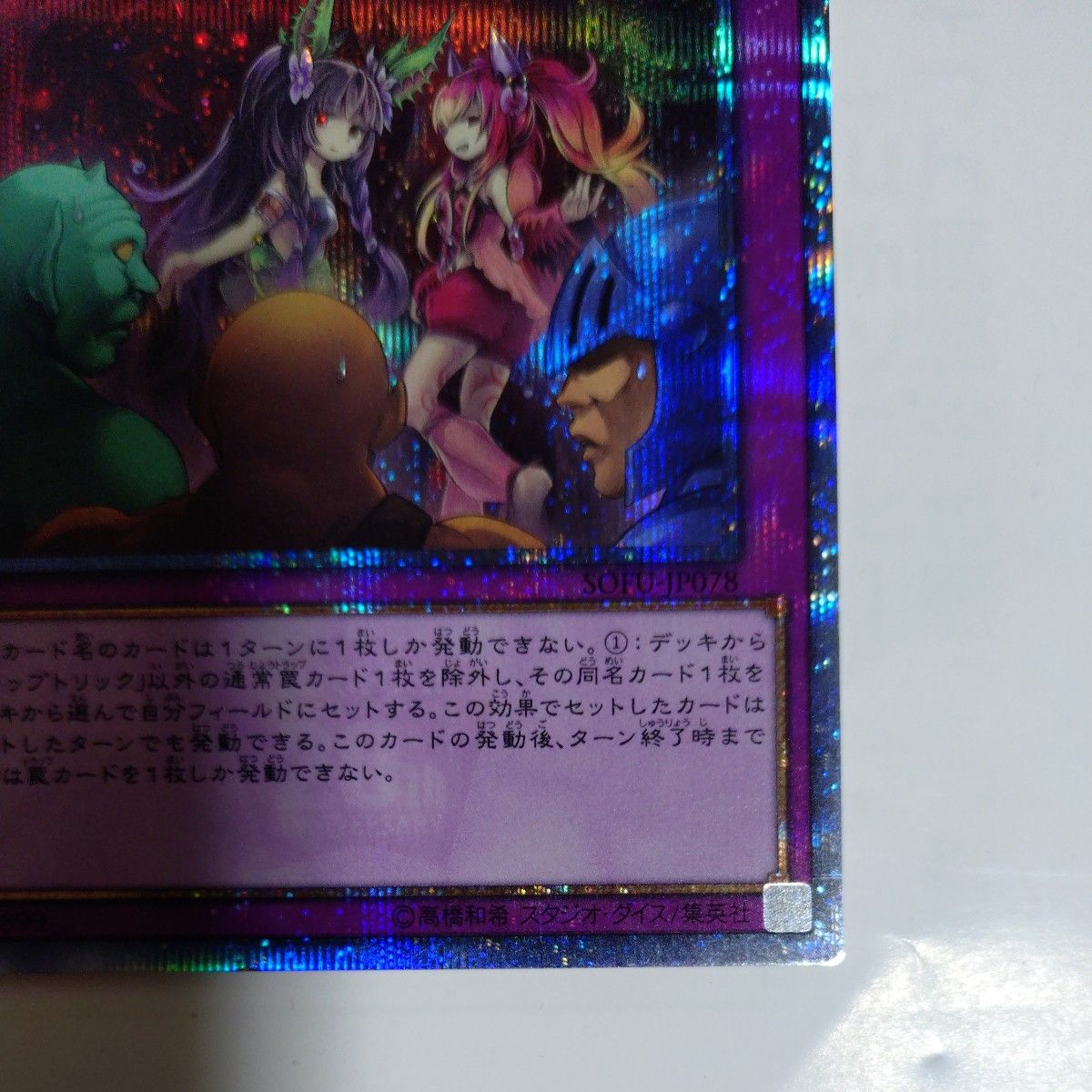 遊戯王 トラップトリック 20thシークレットレア｜Yahoo!フリマ（旧