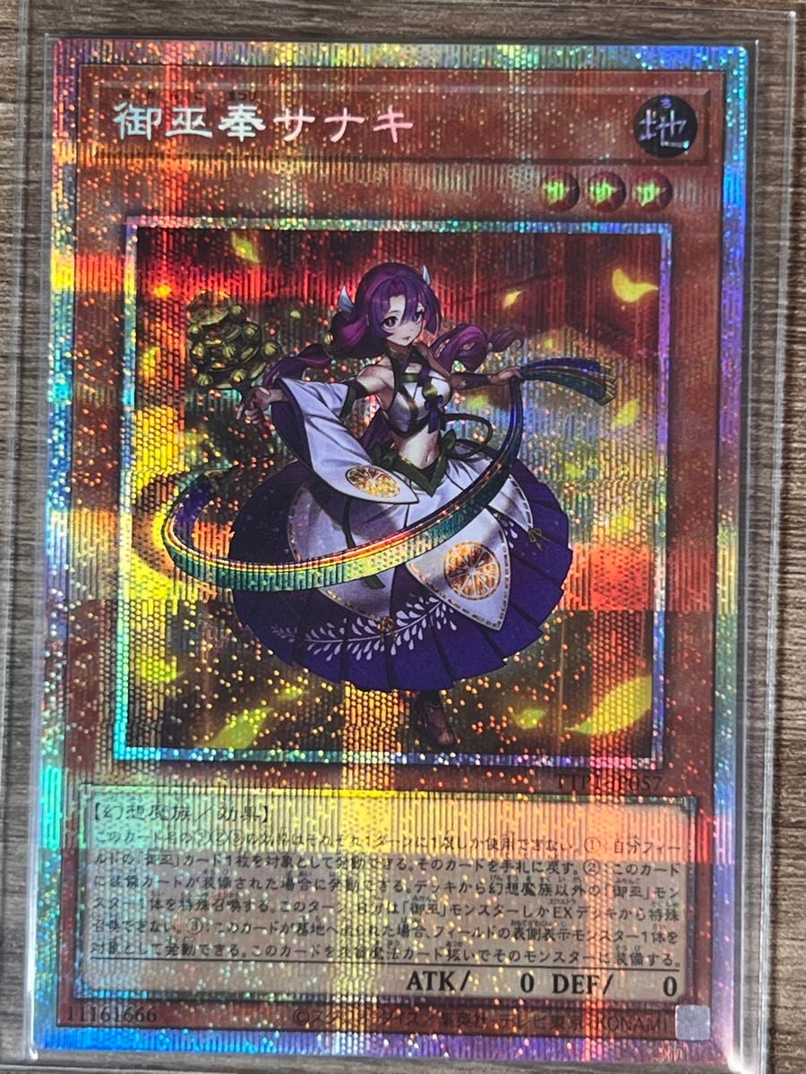 遊戯王 御巫奉サナキ 御巫神舞一ニ貴子 オオヒメの御巫 プリズマ