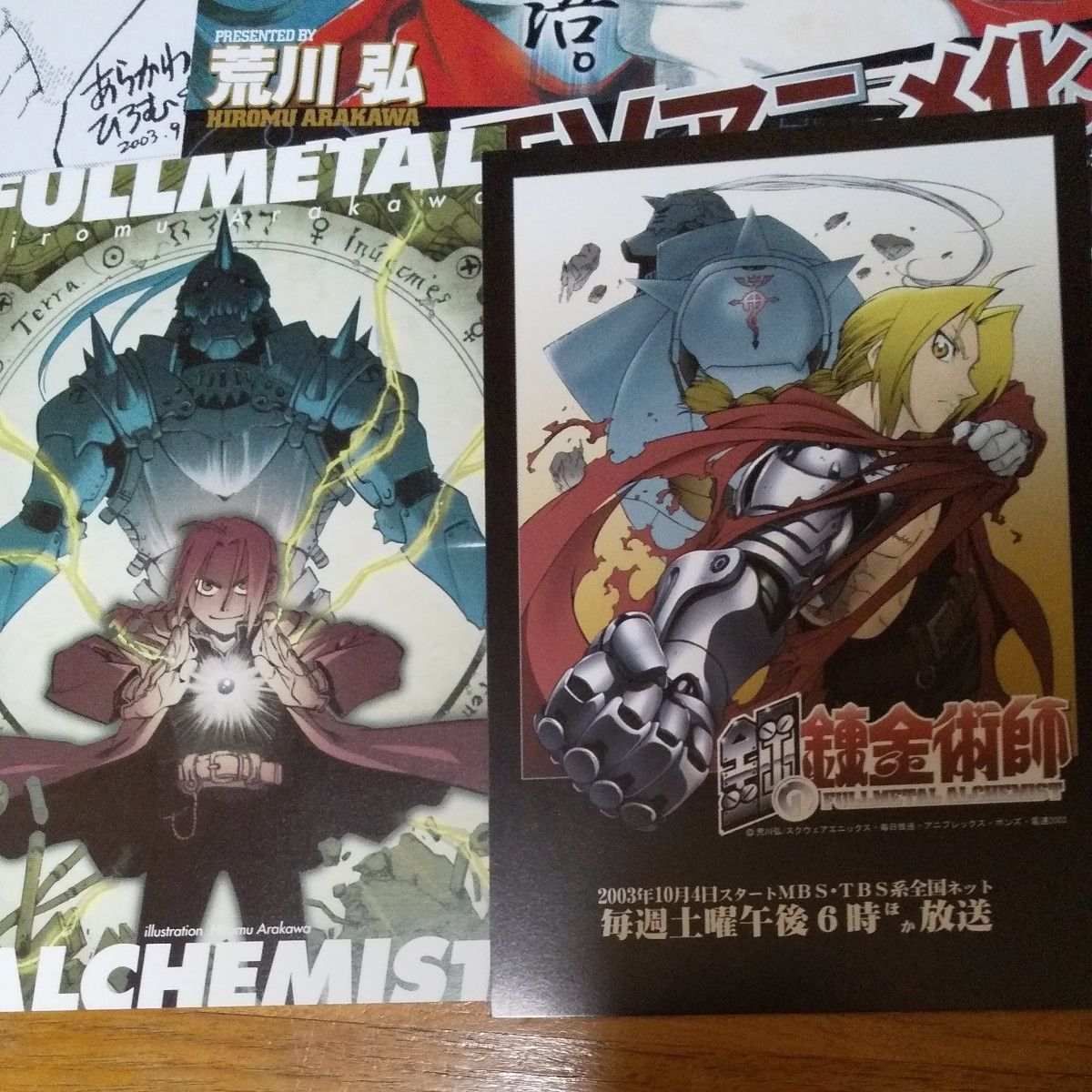 鋼の錬金術師 コミック特典 イラストポストカード4枚 原画展ペーパー