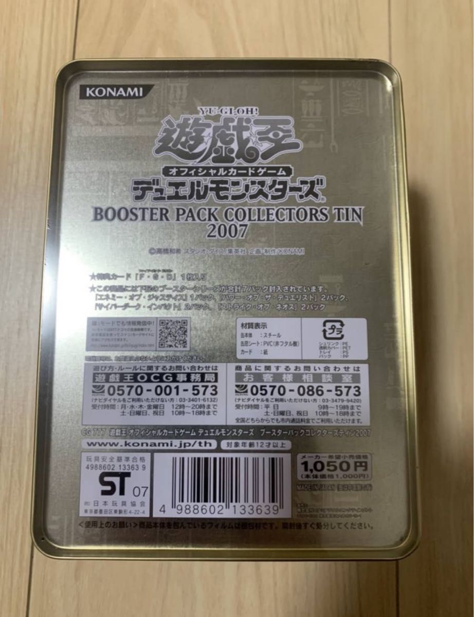 遊戯王OCG BOOSTER PACK COLLECTORS TIN 2007 遊戯王 ブースターパック