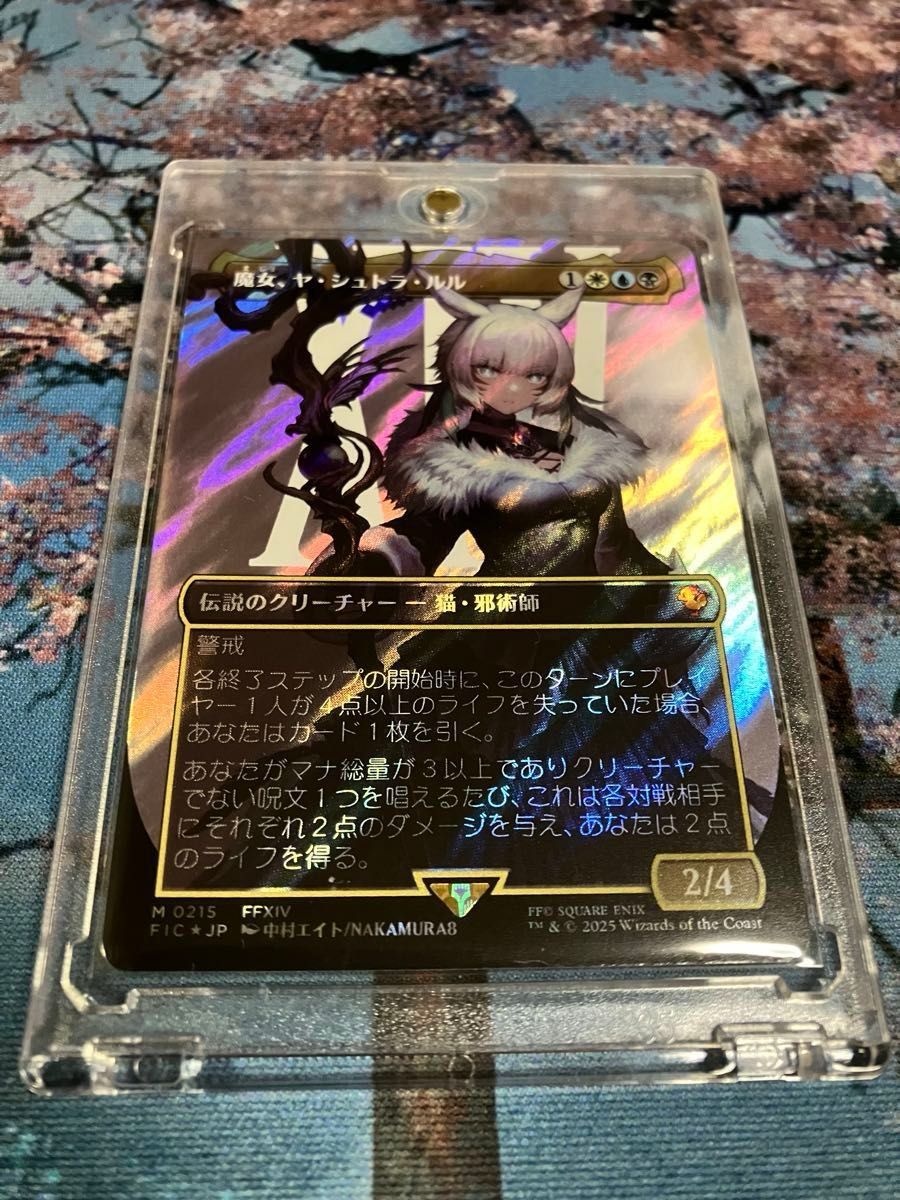魔女、ヤ・シュトラ・ルル 日本語 サージFoil MTG ファイナル