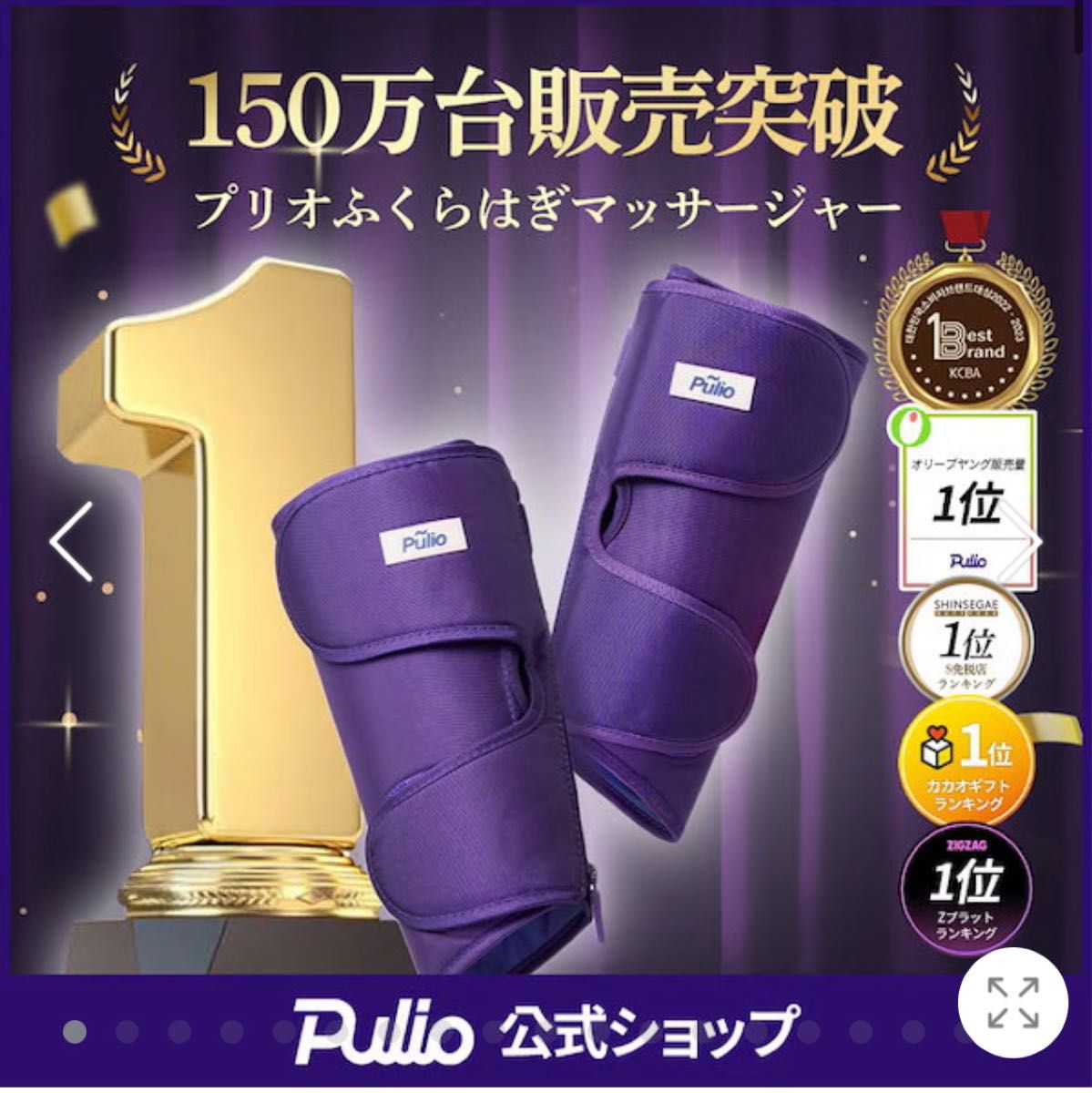 未使用品】PULIO ふくらはぎマッサージャー V2 ブラック マッサージ機
