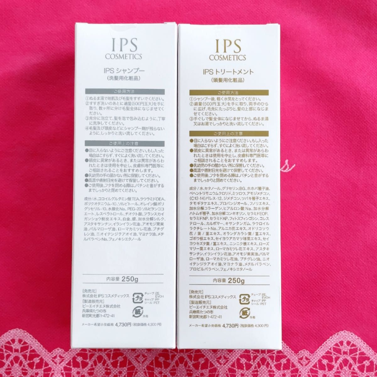 IPSコスメティックス シャンプー・トリートメント（変更可能）｜Yahoo