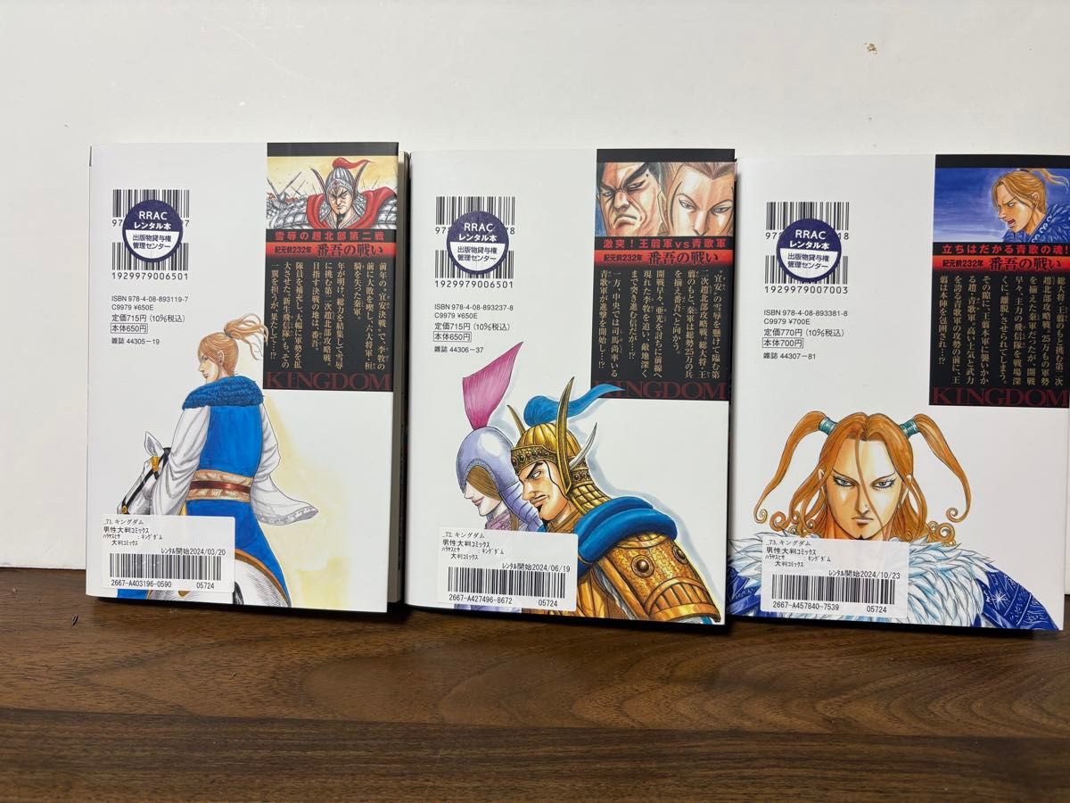 キングダム 71・72・73巻 3巻セット 原泰久 コミック｜Yahoo!フリマ