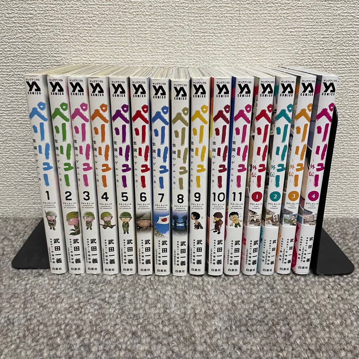 武田一義「ペリリュー 楽園のゲルニカ」全11巻「ペリリュー 外伝」全4