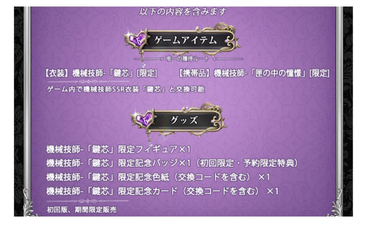 第五人格 オフラインパック 機械技師『鍵芯』 （トレイシー