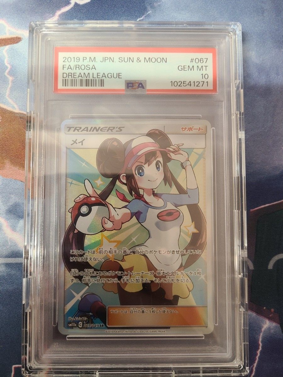 龍*︎様 PSA10 メイ メイ sar psa10 メイSR PSA10 メイ sr psa10