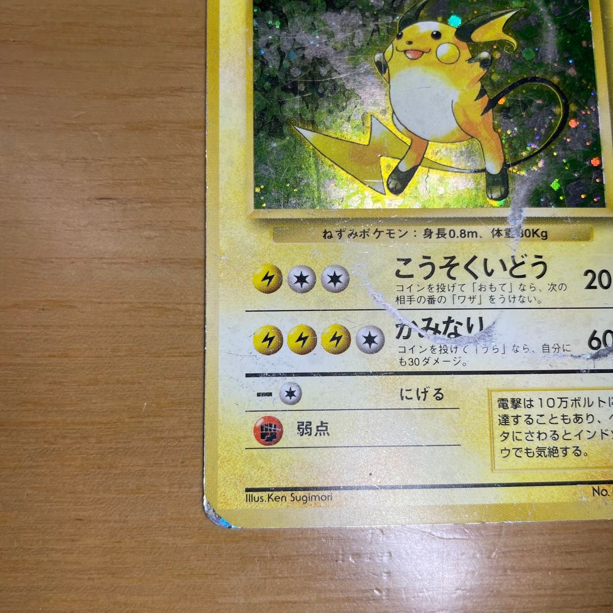 初版 渦ホロ有】ライチュウ 初版 旧裏 マークなし ポケモンカード 旧