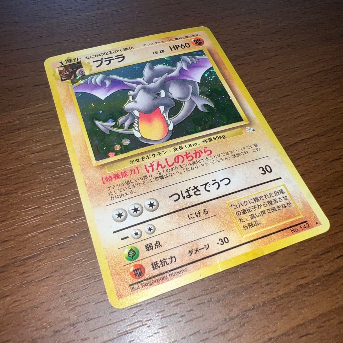 プテラ 旧裏面 ポケモンカード ポケモンカードゲーム キラ ホログラム