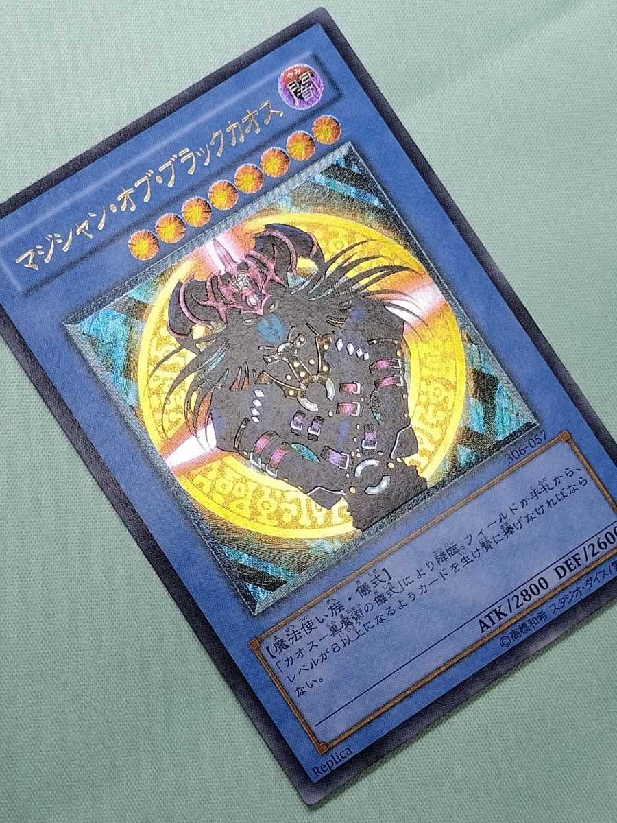 1軍コレクション『完美品級』 マジシャンオブブラックカオス レリーフ