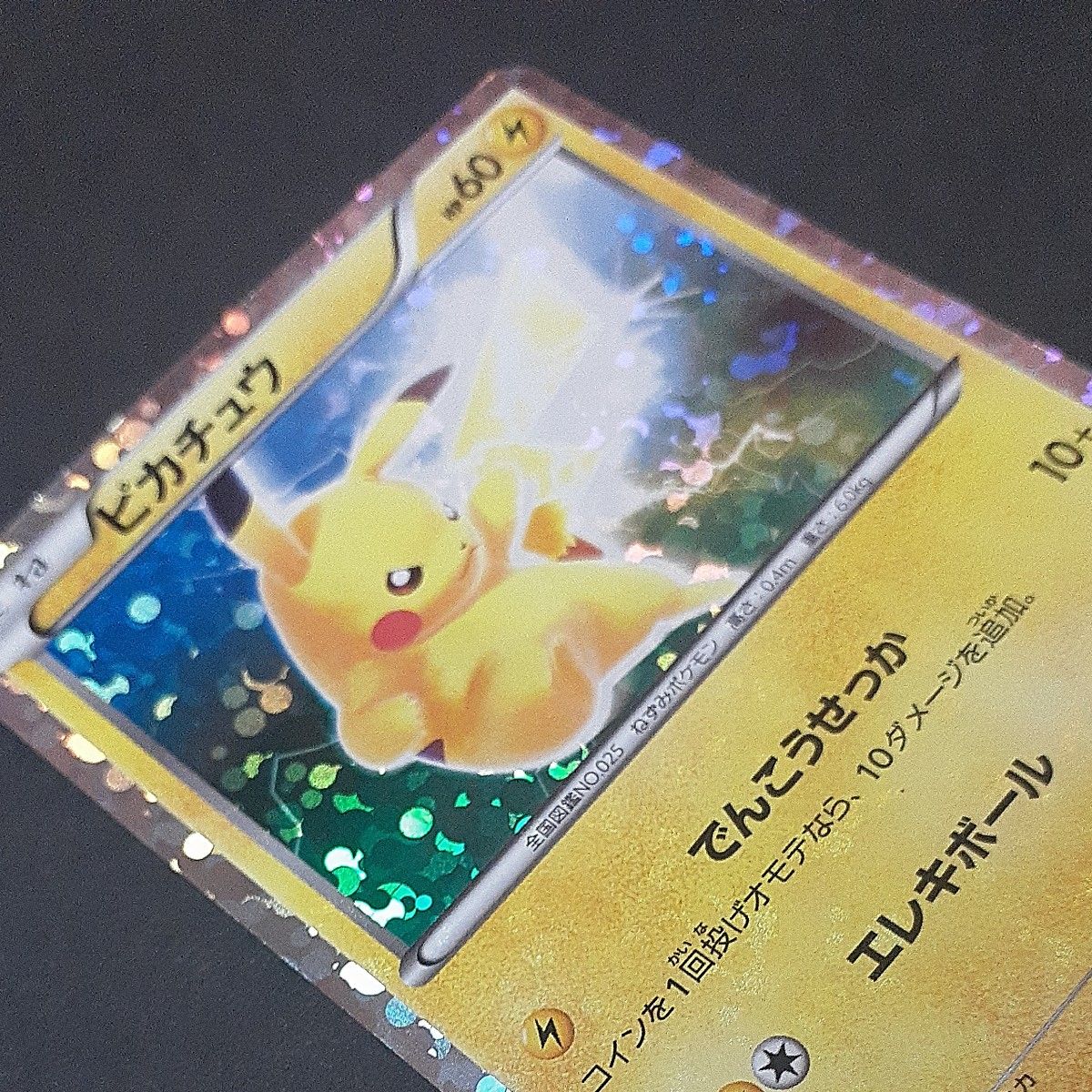 希少】ピカチュウ プロモ （108/BW-P） BW「はじめてセットDX