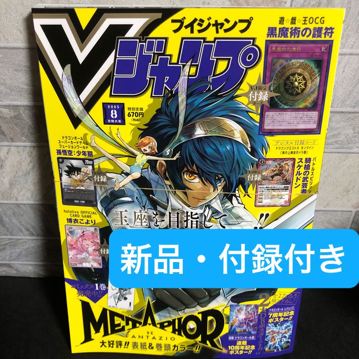 新品未開封 Vジャンプ 2025年5月号 付録 遊戯王 ダークリボー 81枚