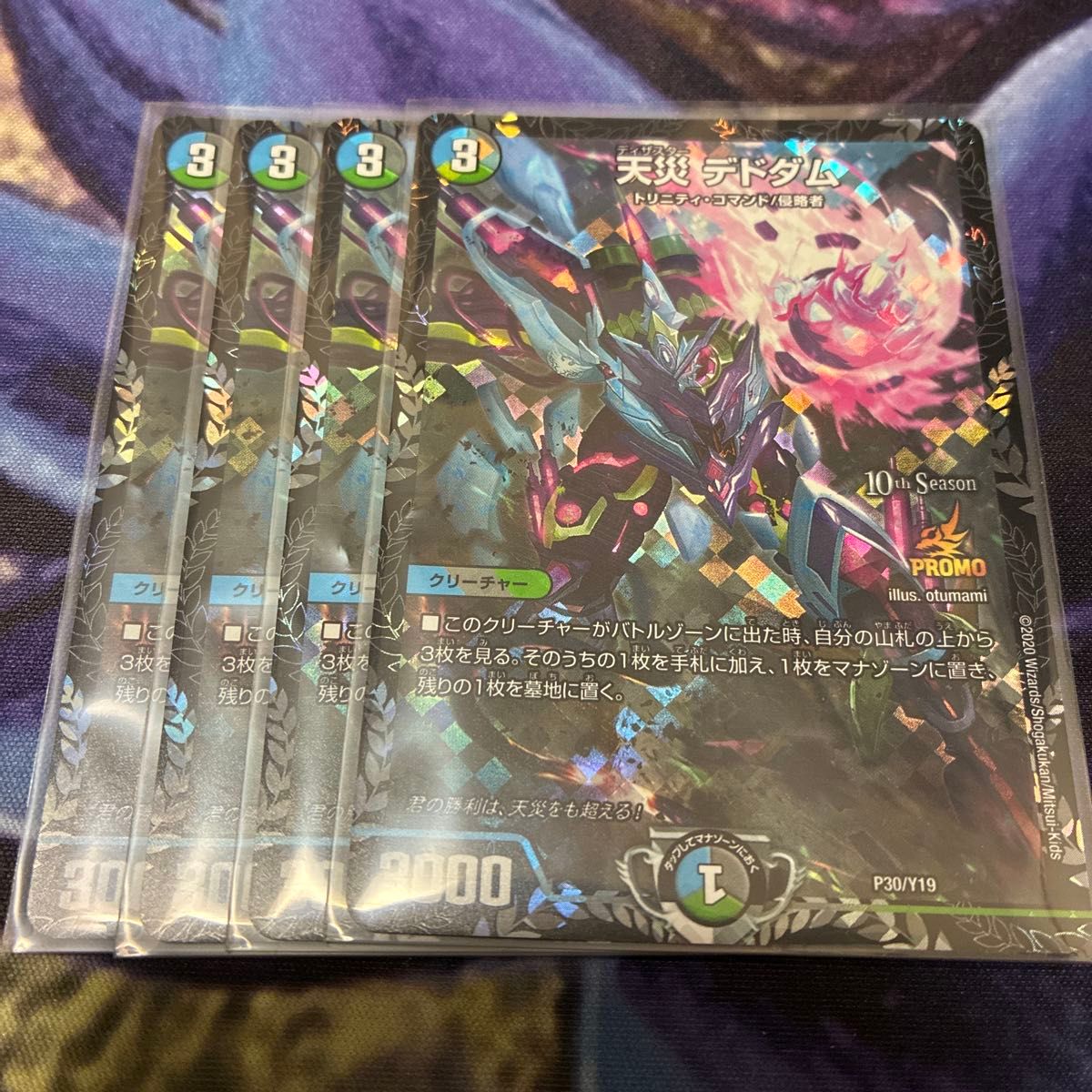 天災デドダム プロモ 4枚 天災 デドダム csプロモ 4枚 【公式通販】