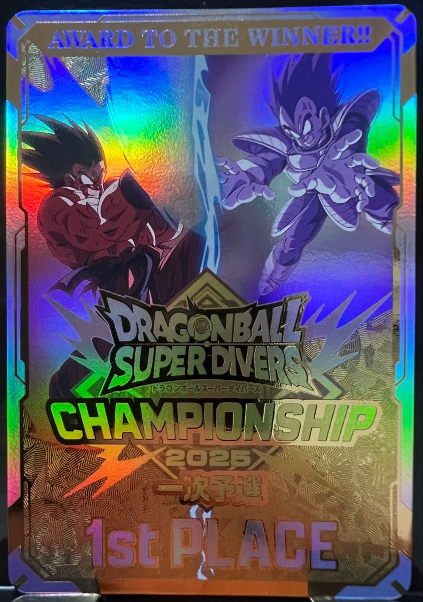 ドラゴンボールスーパーダイバーズ大会 カード風賞状 優勝 1st PLACE
