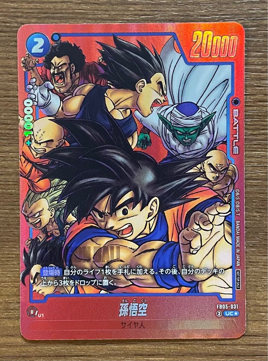 孫悟空 PR パラレル FP-034 プロモ フュージョンワールド フュージョン