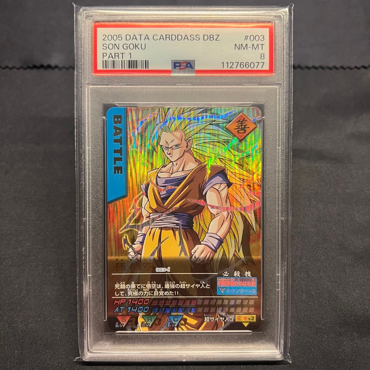 最*ん様 ドラゴンボール データカードダス 超サイヤ人3 ドラゴンボール