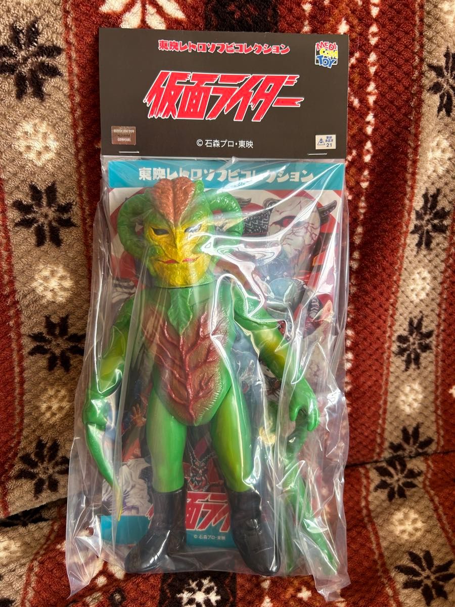 メディコム・トイ×東映レトロソフビシリーズ サラセニアン(触手ツタVer