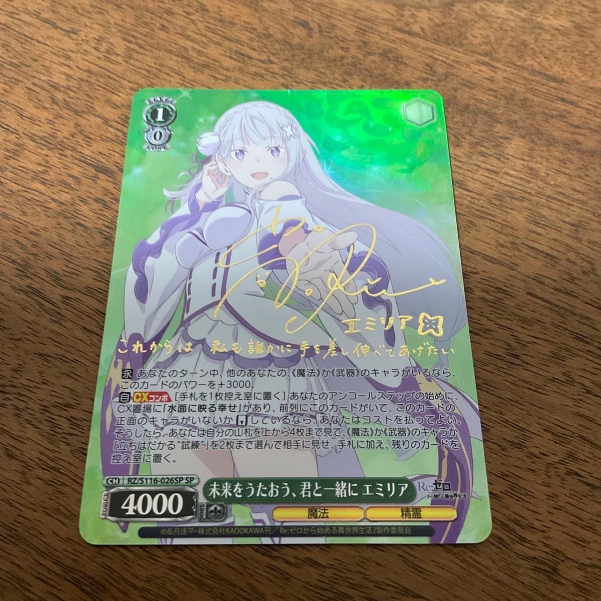 BGS8】ヴァイスシュヴァルツ SP 未来をうたおう、君と一緒に エミリア