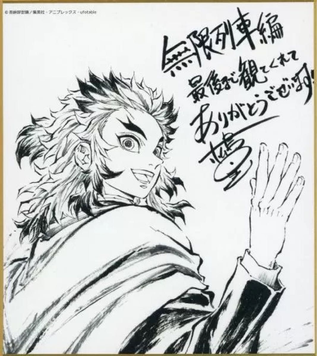 無限列車編 鬼滅の刃 幕間画集 豪華版 銀幕画集 煉獄杏寿郎 アニメ参