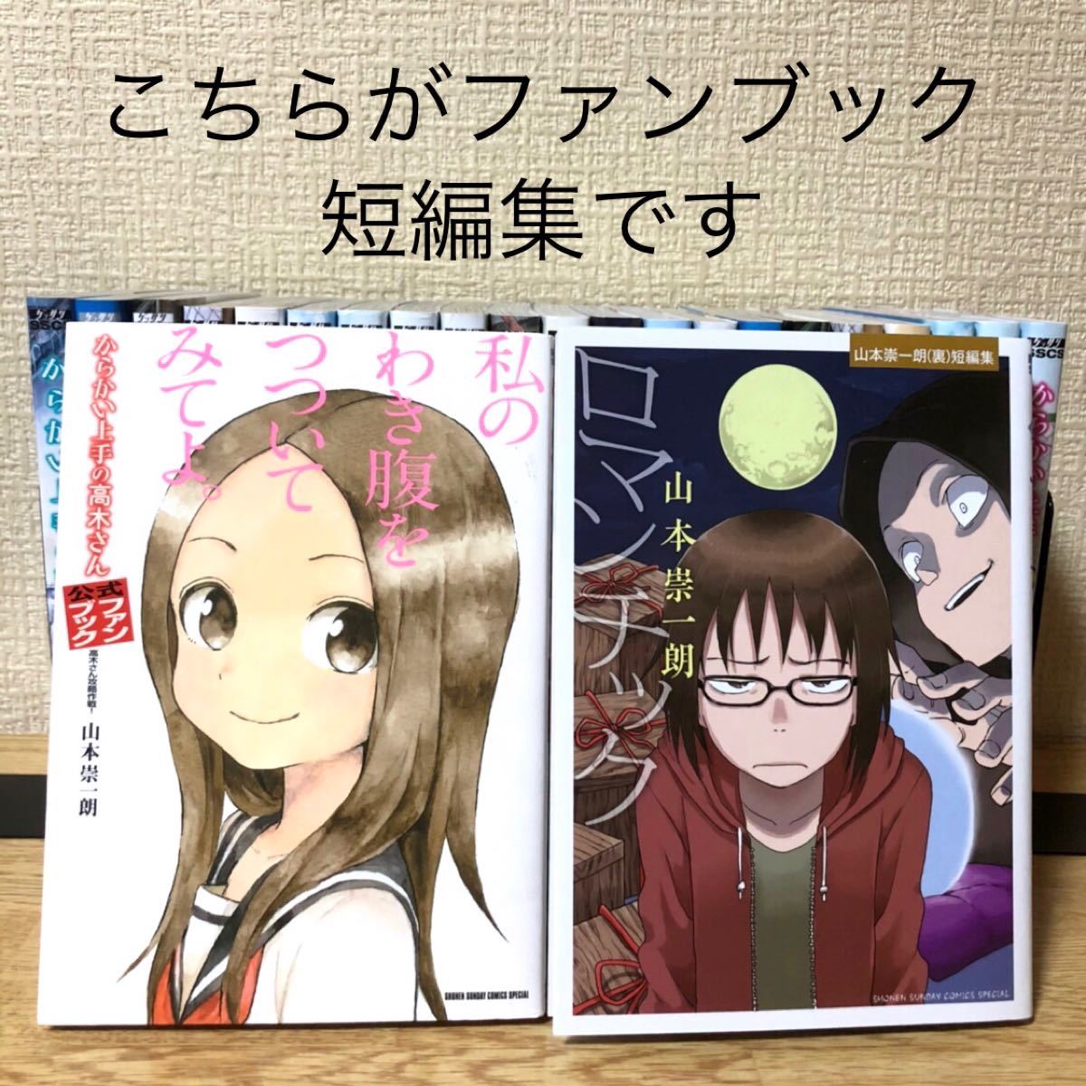 からかい上手の高木さん 元高木さん 全巻セット +ファンブック 短編集