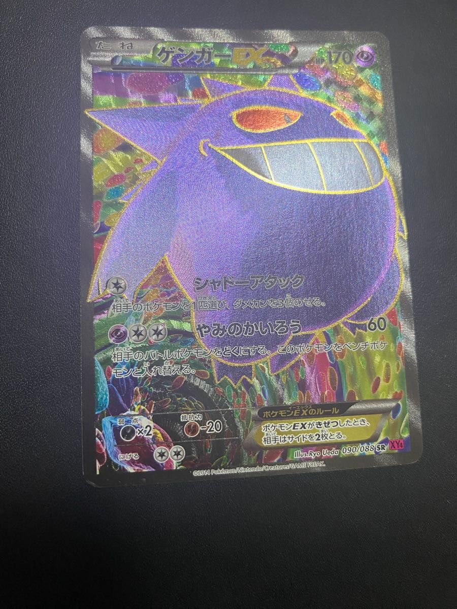ゲンガーEX SR XY4 ファントムゲート 風船ゲンガー｜Yahoo!フリマ（旧