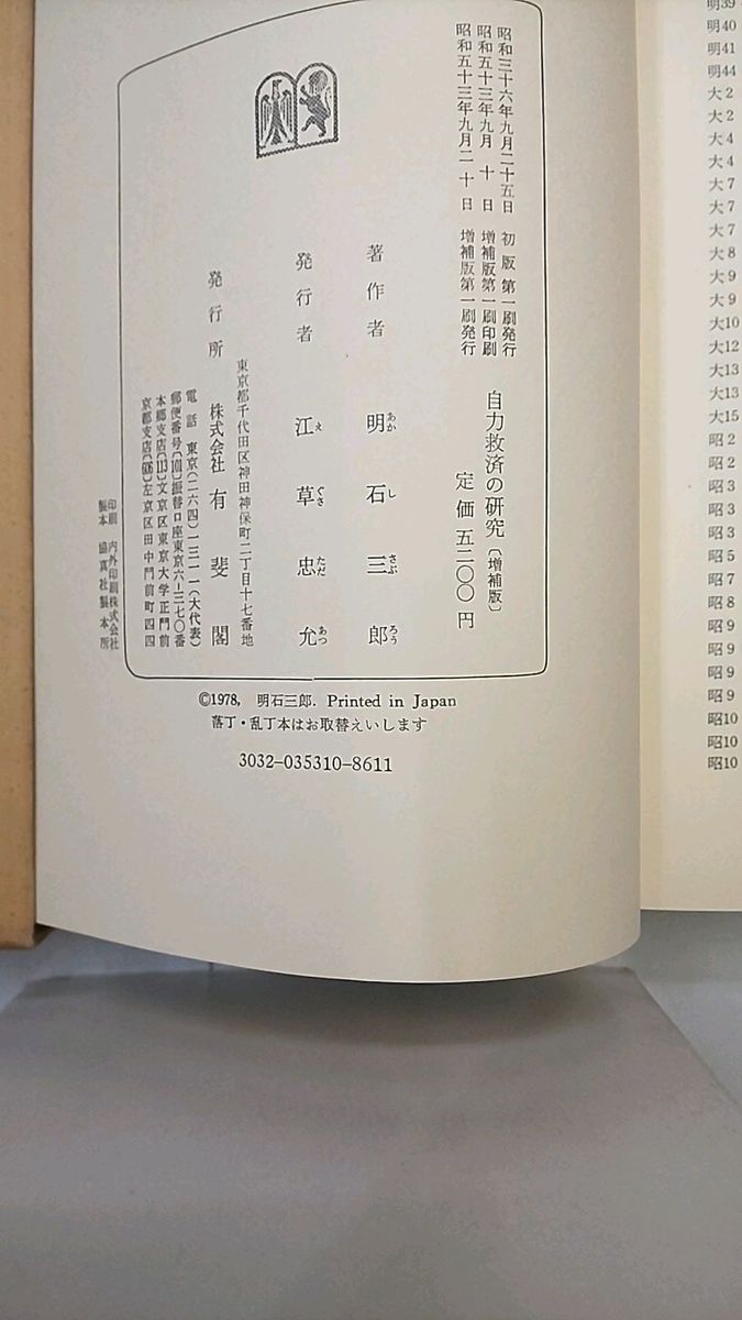 自力救済の研究 (増補版) 明石三郎｜Yahoo!フリマ（旧PayPayフリマ）